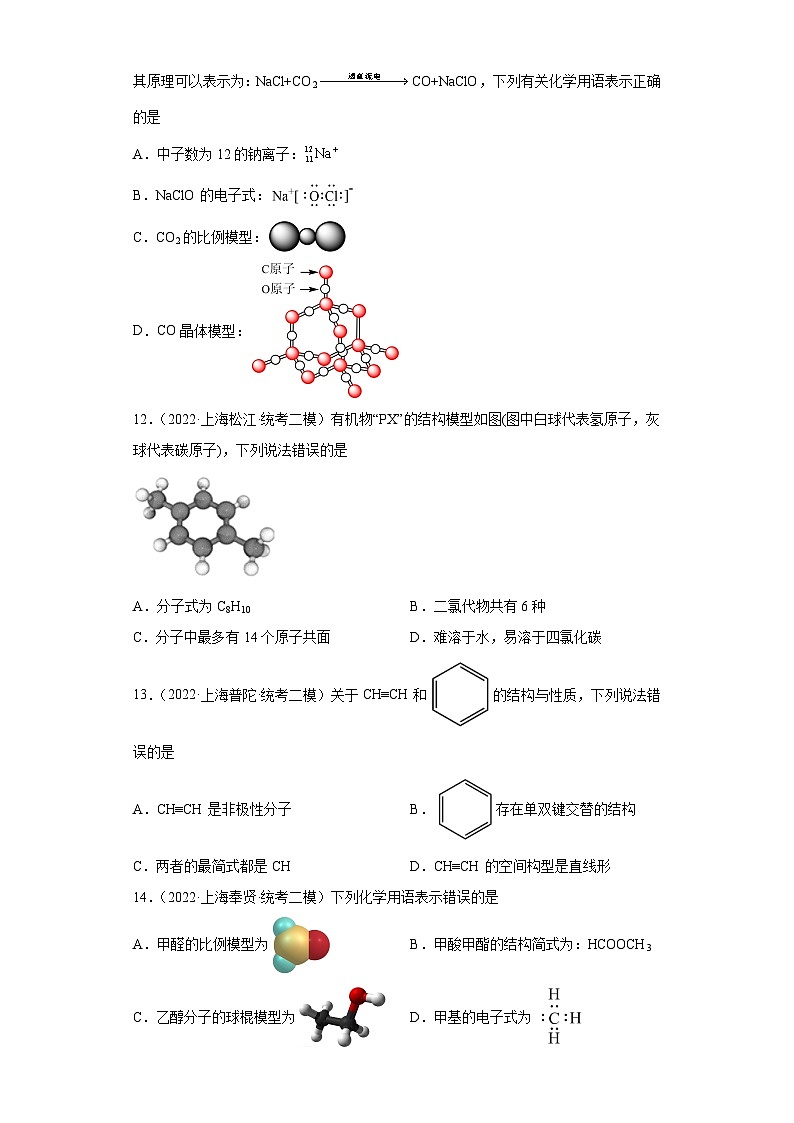 上海高考化学三年（2020-2022）模拟题分类汇编-03物质的分类（1）第3页