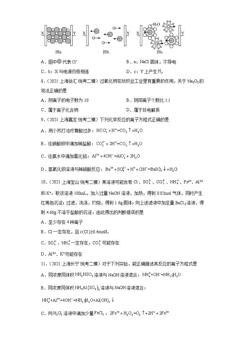 上海高考化学三年（2020-2022）模拟题分类汇编-11离子反应（4）第3页