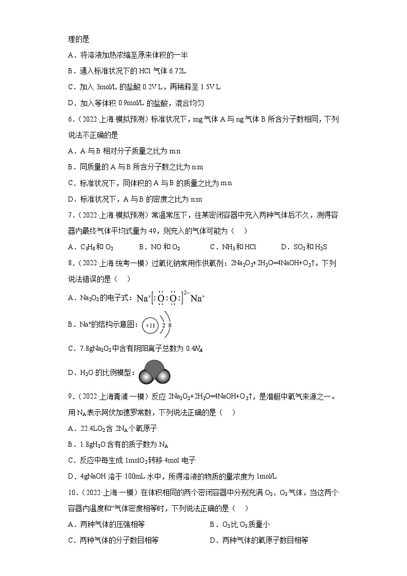上海高考化学三年（2020-2022）模拟题分类汇编-07化学计量（2）02