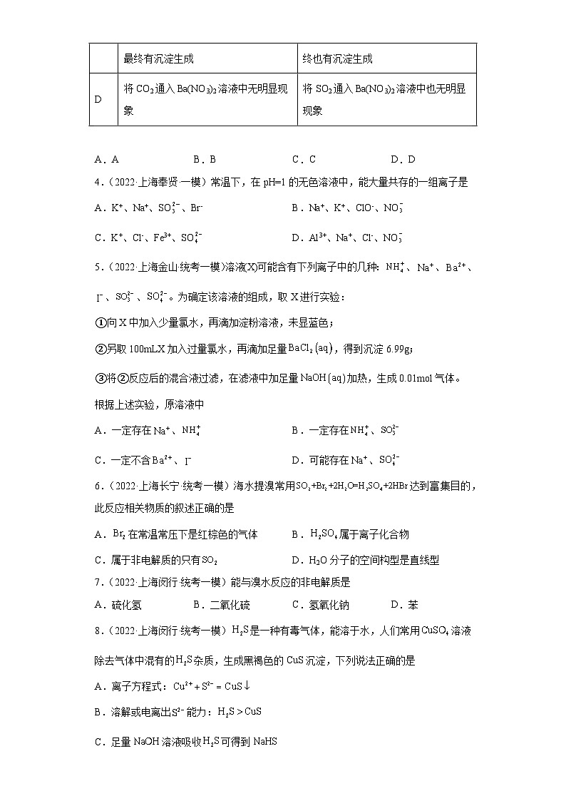 上海高考化学三年（2020-2022）模拟题分类汇编-08离子反应（1）第2页