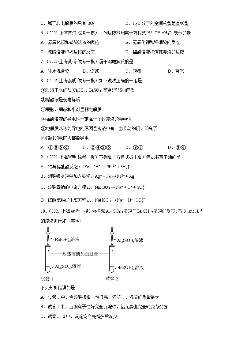 上海高考化学三年（2020-2022）模拟题分类汇编-12离子反应（5）第2页