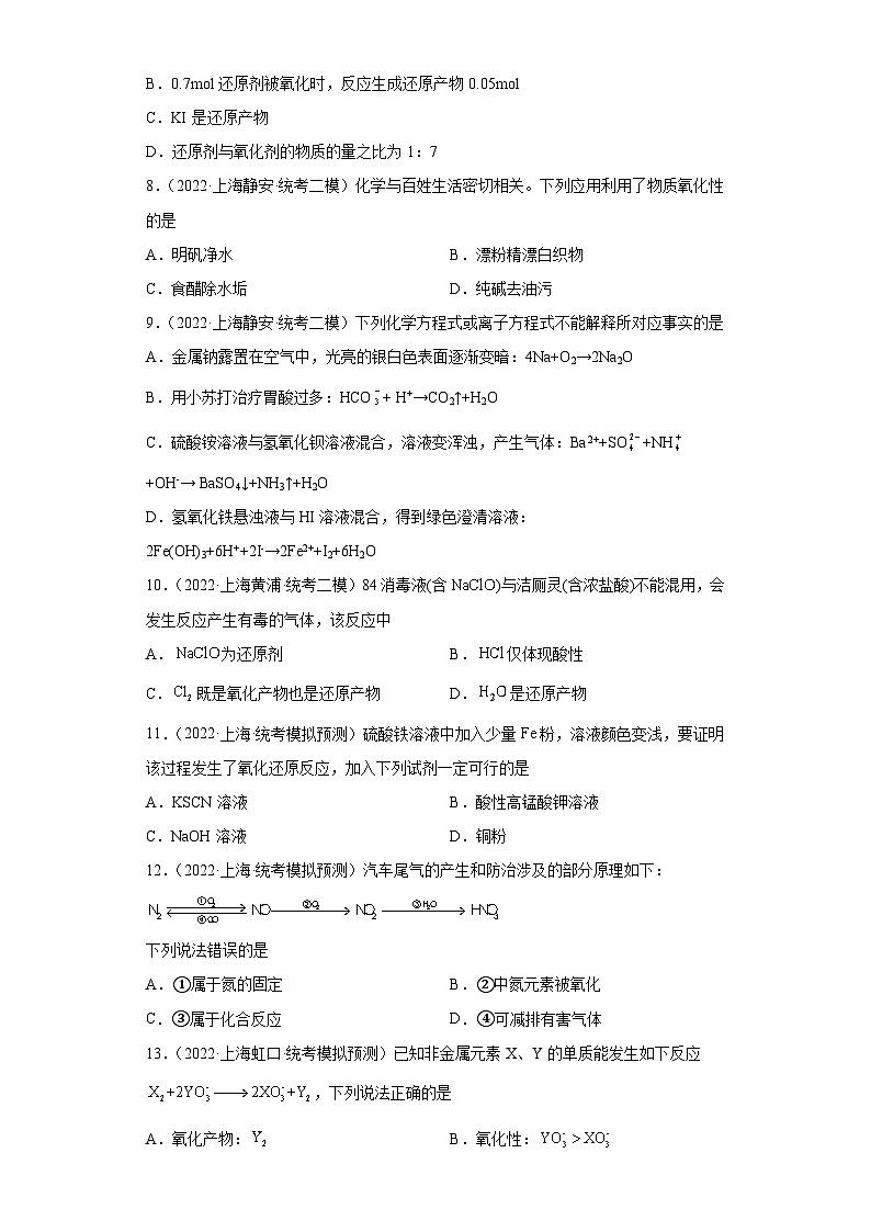 上海高考化学三年（2020-2022）模拟题分类汇编-15氧化还原反应（2）02