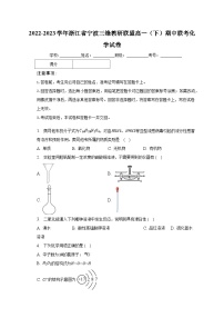 2022-2023学年浙江省宁波三锋教研联盟高一（下）期中联考化学试卷（含解析）