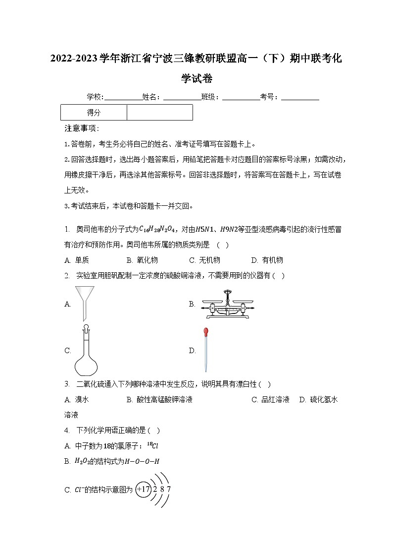 2022-2023学年浙江省宁波三锋教研联盟高一（下）期中联考化学试卷（含解析）第1页