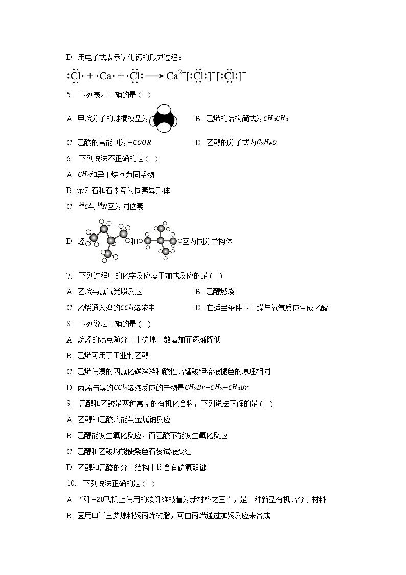 2022-2023学年浙江省宁波三锋教研联盟高一（下）期中联考化学试卷（含解析）第2页