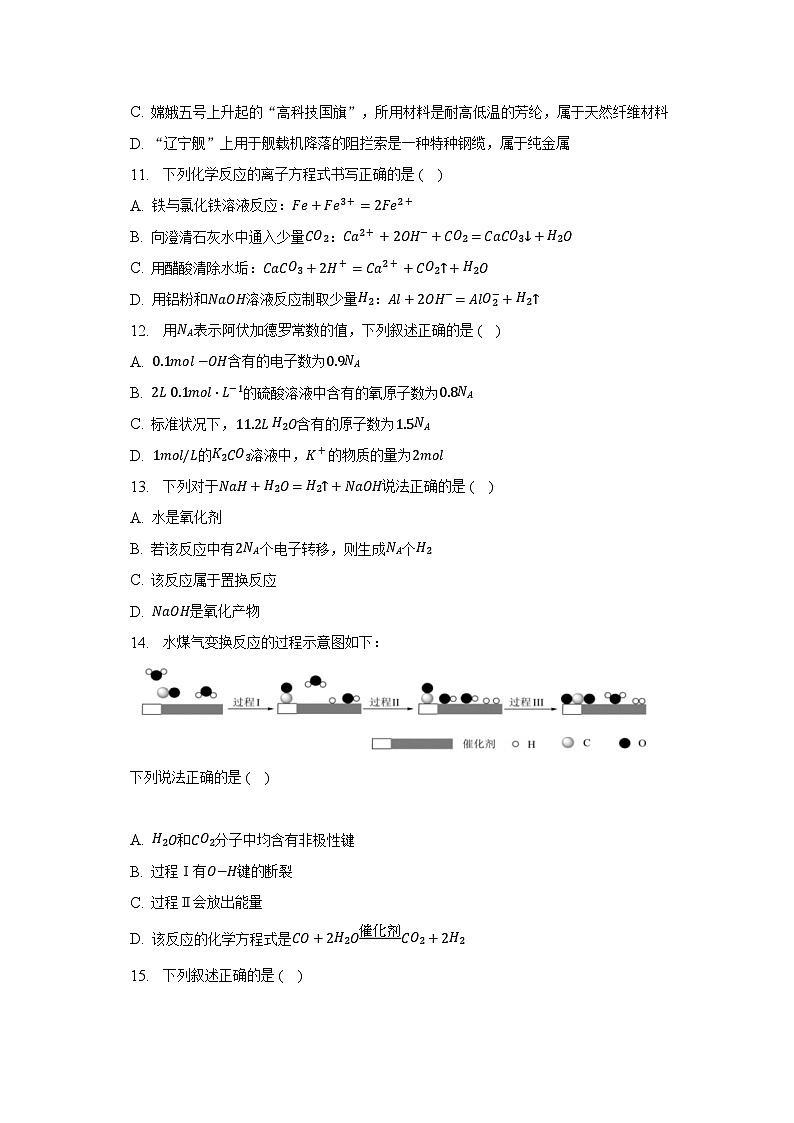2022-2023学年浙江省宁波三锋教研联盟高一（下）期中联考化学试卷（含解析）第3页