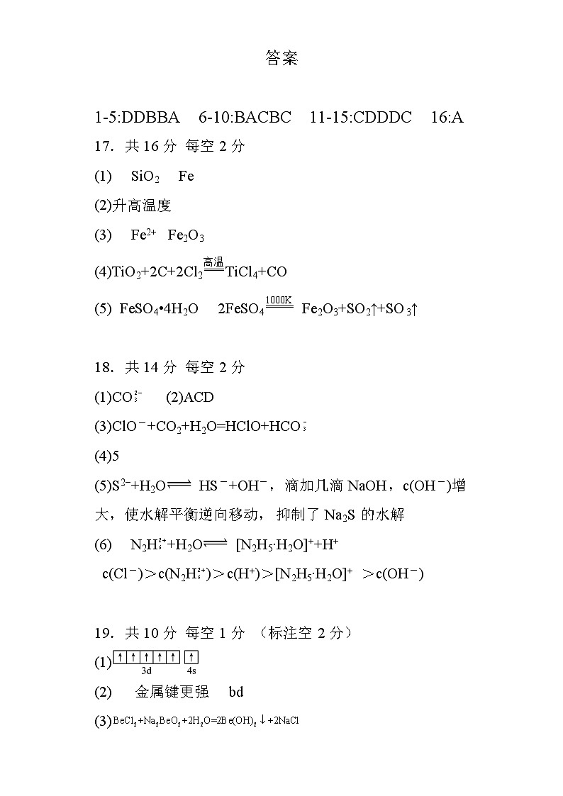 安徽省阜阳市太和县中2022-2023学年高二下学期期中适应性考试化学试卷（Word版含答案）01