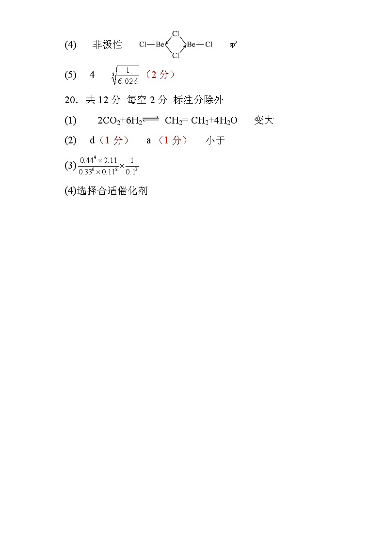 安徽省阜阳市太和县中2022-2023学年高二下学期期中适应性考试化学试卷（Word版含答案）02