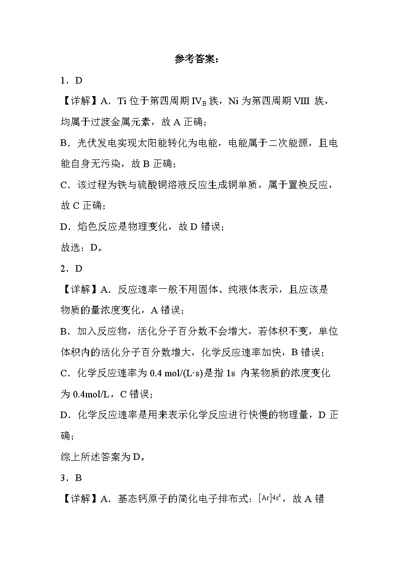 安徽省阜阳市太和县中2022-2023学年高二下学期期中适应性考试化学试卷（Word版含答案）03
