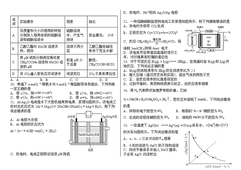 安徽省阜阳市太和县中2022-2023学年高二下学期期中适应性考试化学试卷（Word版含答案）02