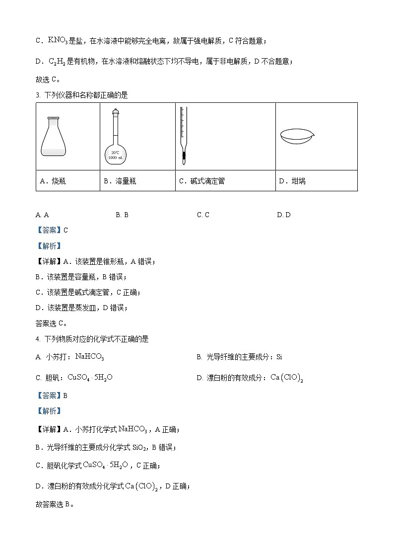 浙江省杭州市六县九校联考2022-2023学年高二下学期4月期中考试化学试题  Word版含解析02
