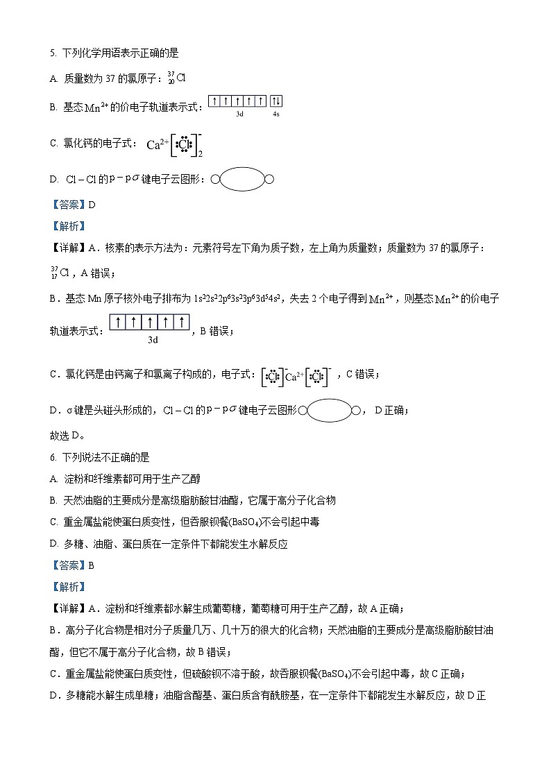 浙江省杭州市六县九校联考2022-2023学年高二下学期4月期中考试化学试题  Word版含解析03