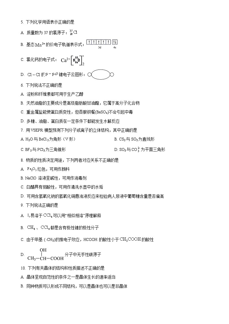 浙江省杭州市六县九校联考2022-2023学年高二下学期4月期中考试化学试题  Word版含解析02
