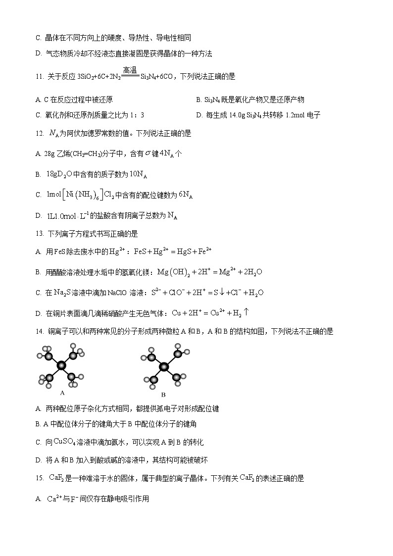 浙江省杭州市六县九校联考2022-2023学年高二下学期4月期中考试化学试题  Word版含解析03