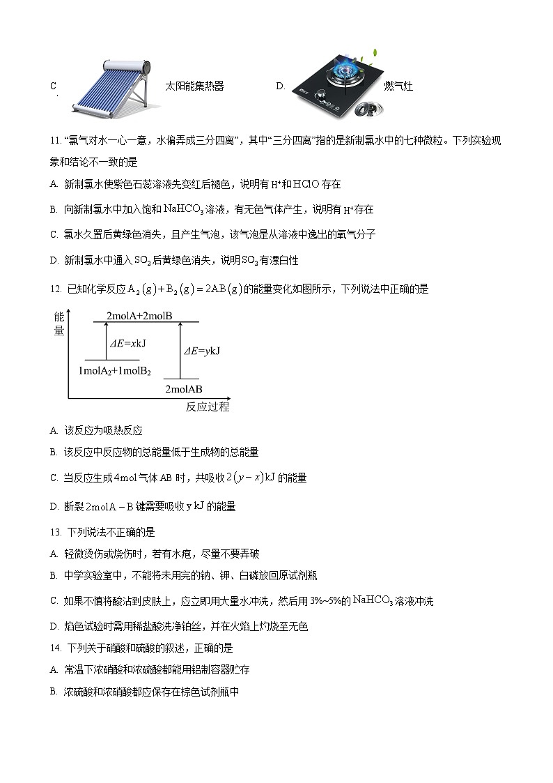 浙江省杭州市六县九校联考2022-2023学年高一下学期4月期中考试化学试题  Word版无答案第3页