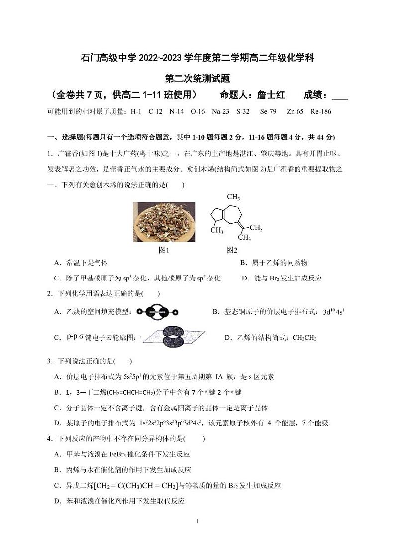 广东省佛山市南海区狮山石门高级中学2022-2023学年高二下学期5月期中考试化学试题01