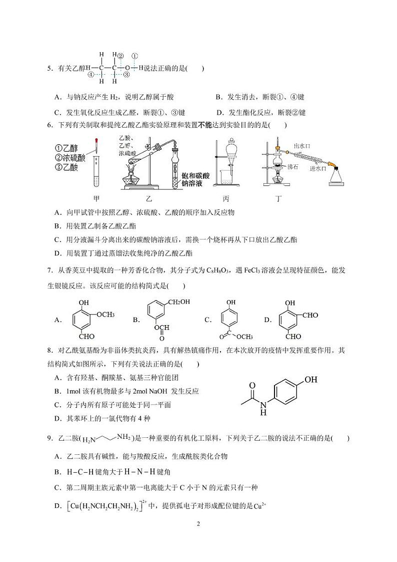 广东省佛山市南海区狮山石门高级中学2022-2023学年高二下学期5月期中考试化学试题02
