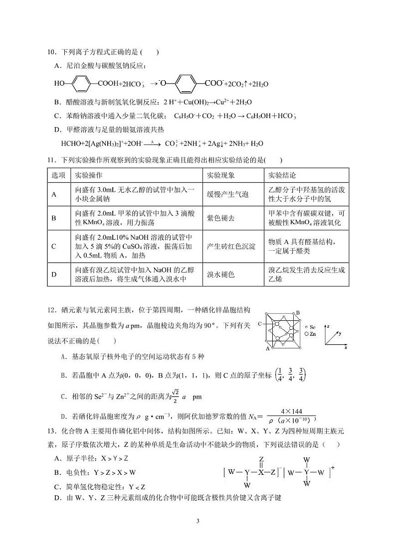 广东省佛山市南海区狮山石门高级中学2022-2023学年高二下学期5月期中考试化学试题03