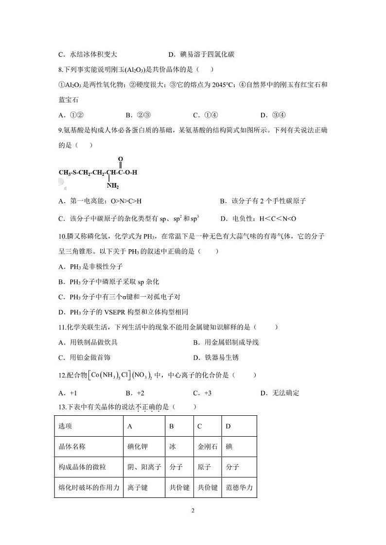 湖南省长沙市德成学校2022-2023学年高二下学期期中考试化学试题02