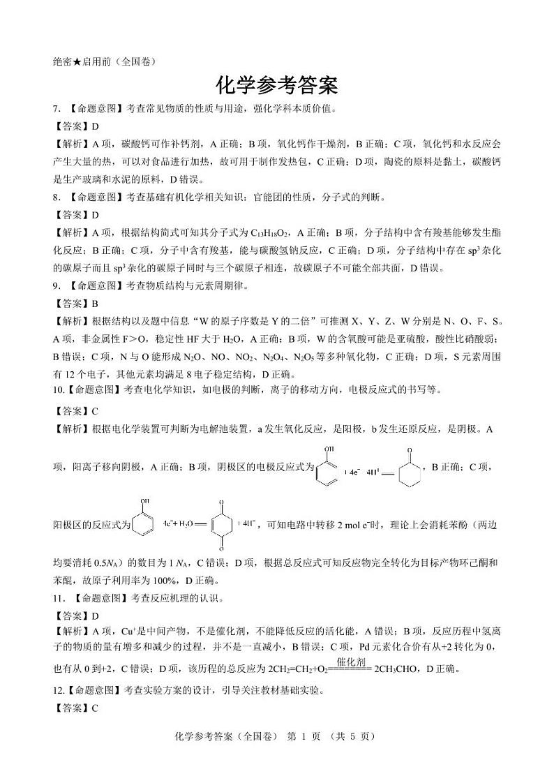 【全国卷】名校教研联盟2023届高三联考（三）理综化学参考答案和解析第1页