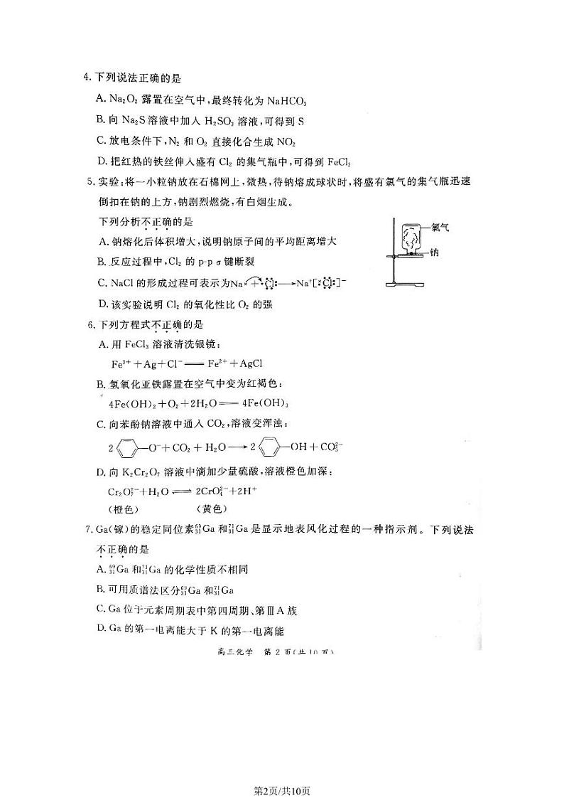 北京市东城区2023届高三二模化学试卷第2页