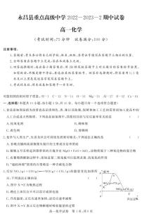 甘肃省金昌市永昌县重点高级中学2022-2023学年高一下学期期中考试化学试题（PDF版含答案）