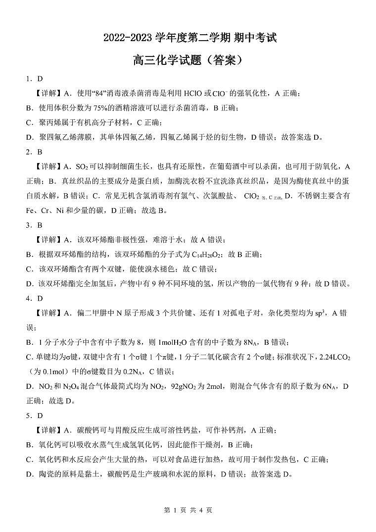 高三化学答案第1页