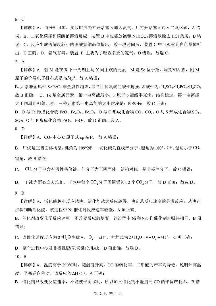 高三化学答案第2页