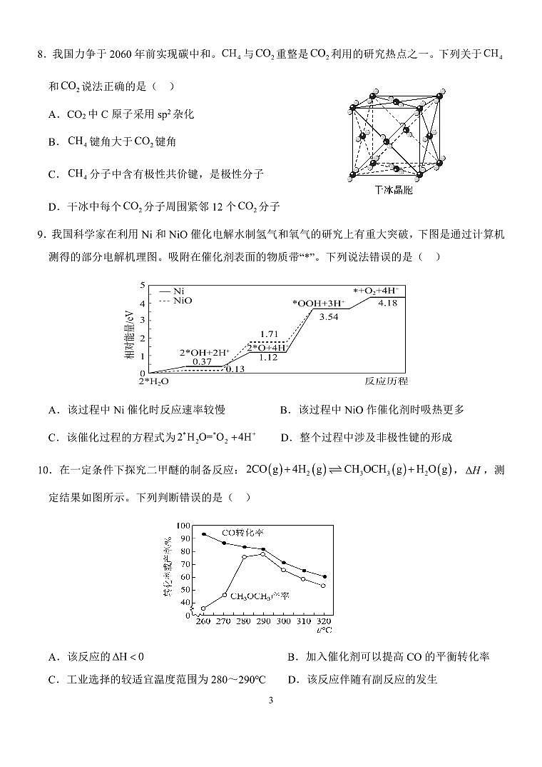 高三化学试题第3页