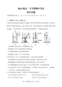 山东省泰安市名校2022-2023学年高一下学期期中考试化学试题（PDF版含答案）