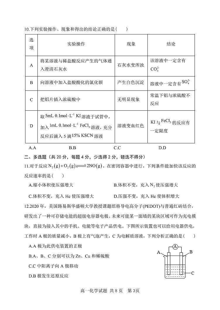 山东省泰安市名校2022-2023学年高一下学期期中考试化学试题（PDF版含答案）03