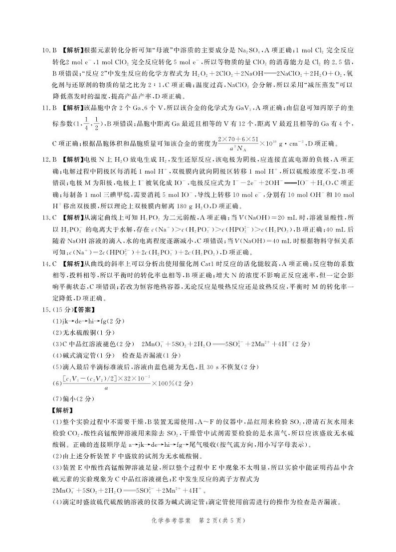 河北省部分学校2023届高三下学期大数据应用调研联合测评（Ⅳ）化学答案和解析第2页