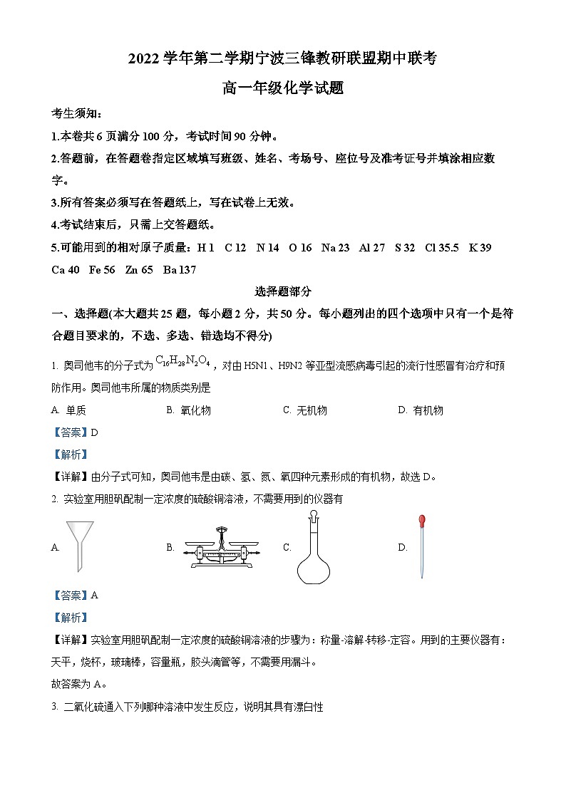 浙江省宁波市三锋教研联盟2022-2023学年高一化学下学期期中联考试题（Word版附解析）01