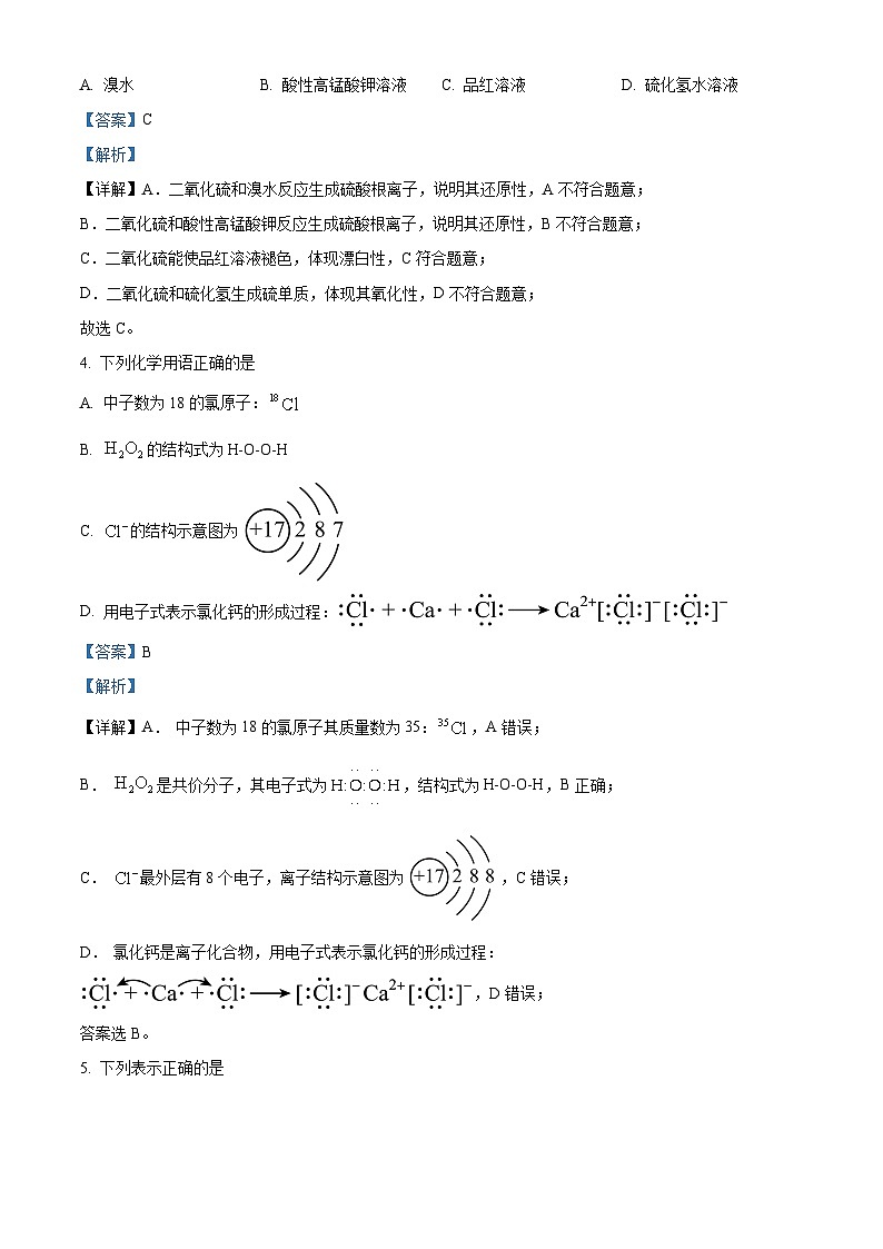 浙江省宁波市三锋教研联盟2022-2023学年高一化学下学期期中联考试题（Word版附解析）02
