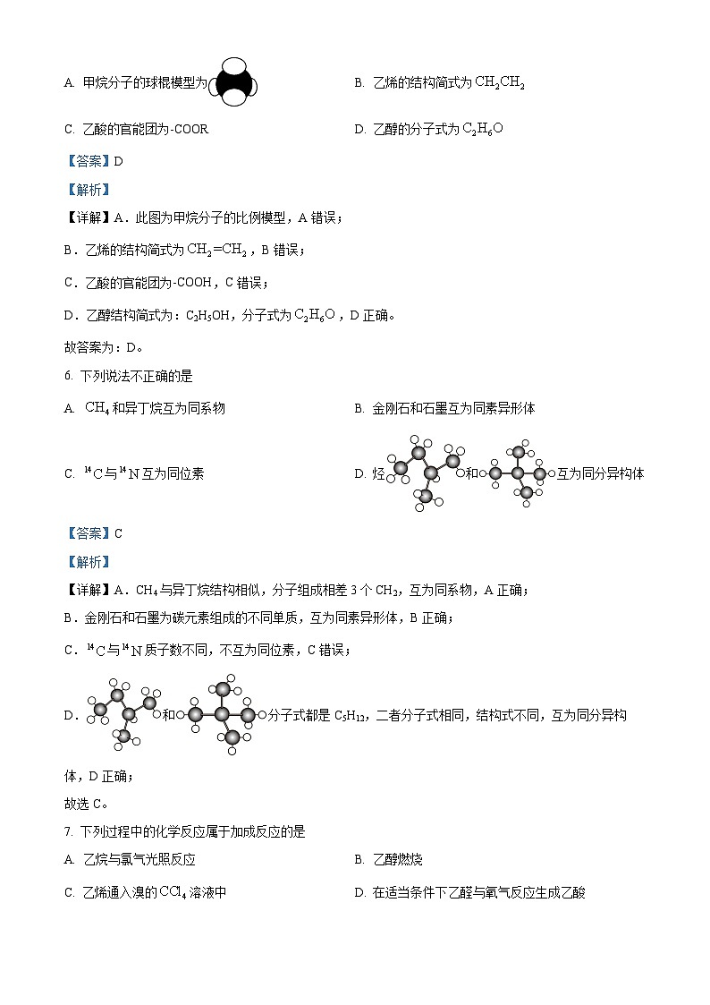 浙江省宁波市三锋教研联盟2022-2023学年高一化学下学期期中联考试题（Word版附解析）03