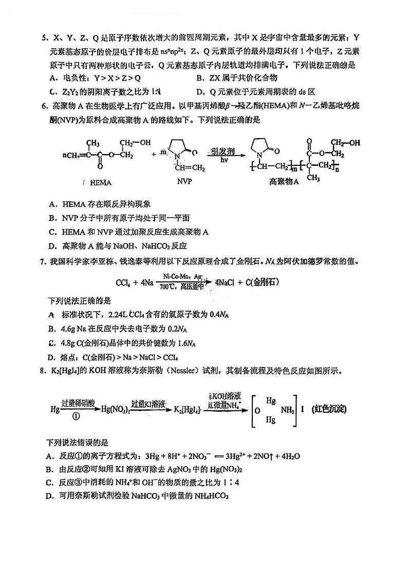 福建省三明市2023届高三三模化学试卷 PDF版含答案第2页