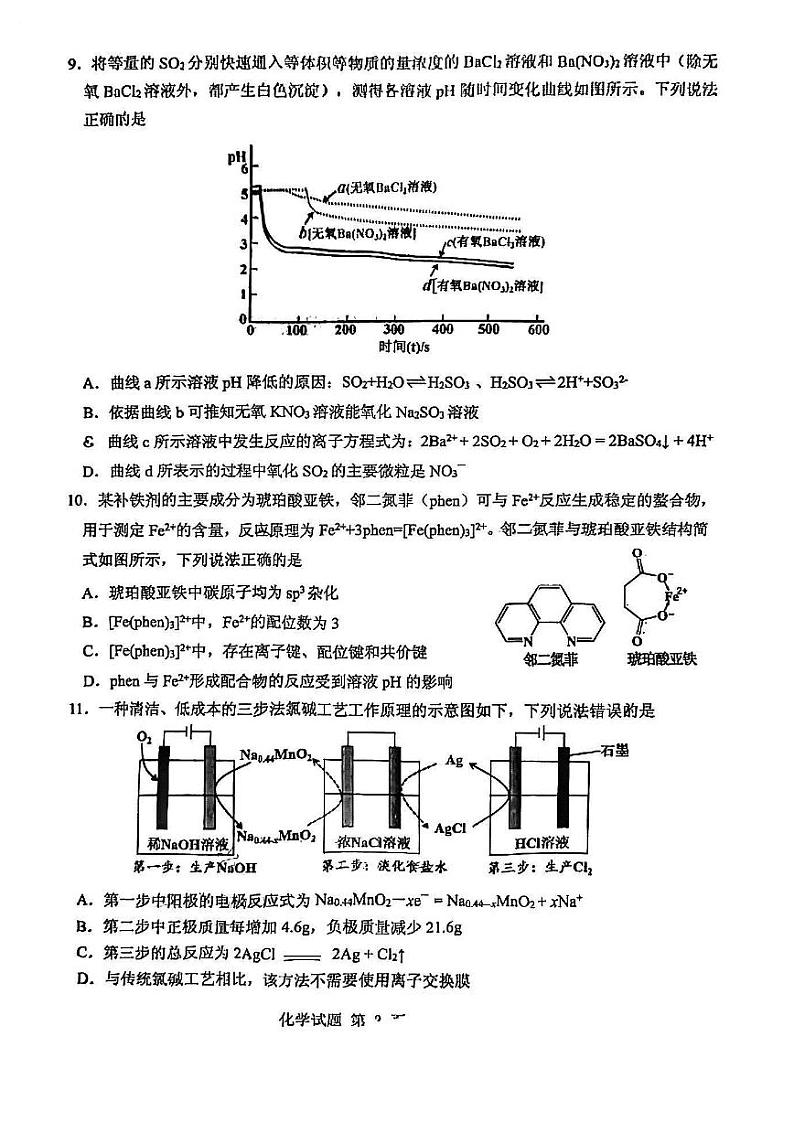 福建省三明市2023届高三三模化学试卷 PDF版含答案第3页