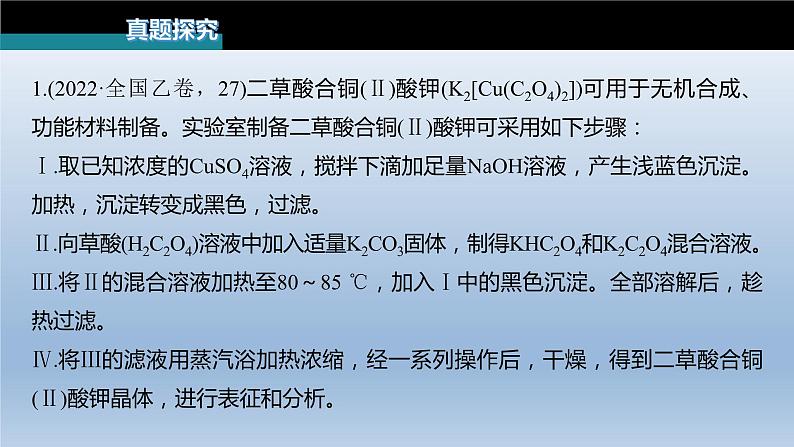 2023届高考化学二轮复习专题课件★★综合实验题题型研究第3页