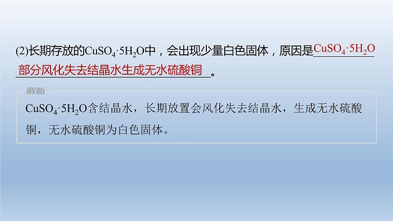 2023届高考化学二轮复习专题课件★★综合实验题题型研究第5页