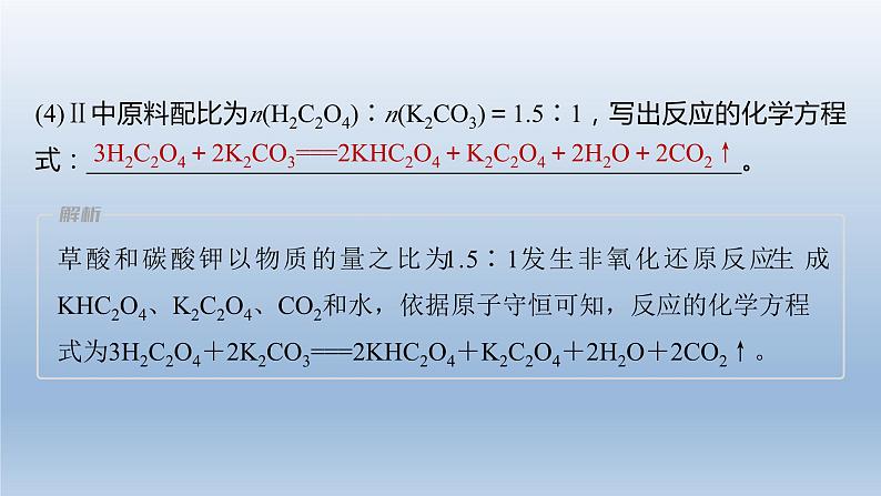 2023届高考化学二轮复习专题课件★★综合实验题题型研究第7页