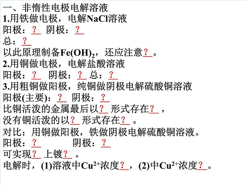 2023届高三化学高考备考二轮复习课件——电解池电极反应式书写练习01