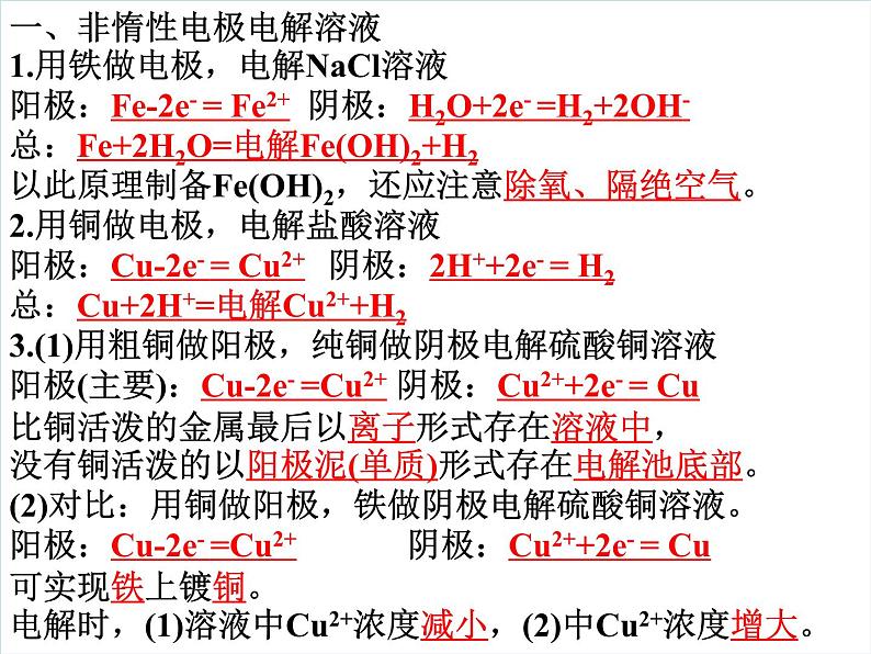 2023届高三化学高考备考二轮复习课件——电解池电极反应式书写练习02