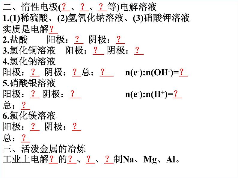 2023届高三化学高考备考二轮复习课件——电解池电极反应式书写练习03