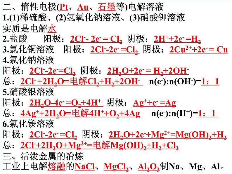 2023届高三化学高考备考二轮复习课件——电解池电极反应式书写练习04