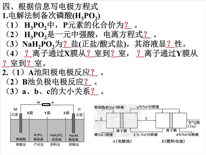 2023届高三化学高考备考二轮复习课件——电解池电极反应式书写练习05