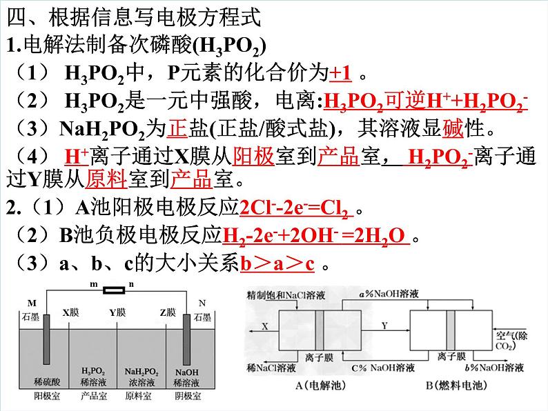 2023届高三化学高考备考二轮复习课件——电解池电极反应式书写练习06