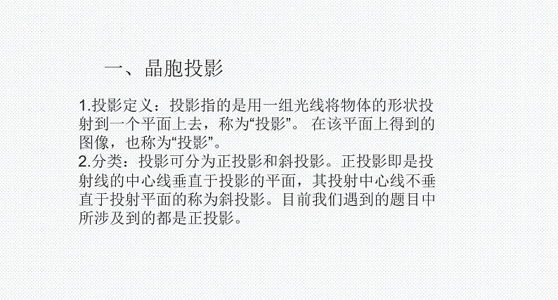 2023届高三化学高考备考二轮复习课件——原子分数坐标与晶胞投影02