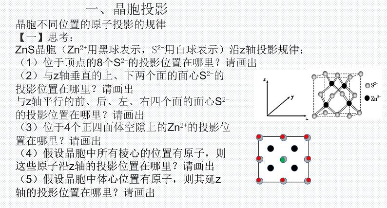 2023届高三化学高考备考二轮复习课件——原子分数坐标与晶胞投影03