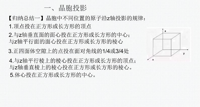 2023届高三化学高考备考二轮复习课件——原子分数坐标与晶胞投影04