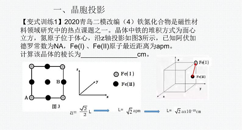 2023届高三化学高考备考二轮复习课件——原子分数坐标与晶胞投影08